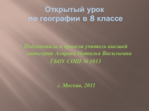 Презентация к уроку географии в 8 классе на тему Этномир Русской равнины.
