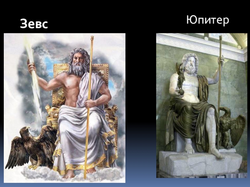 Римлянами юпитер. Зевс Юпитер Бог. Юпитер древнеримский Бог. Юпитер Бог древнего Рима фото. Юпитер Бог изображение.