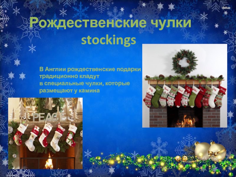 Рождество в россии и великобритании презентация