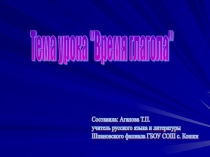 Презентация к уроку русского языка в 5 классе Время глагола
