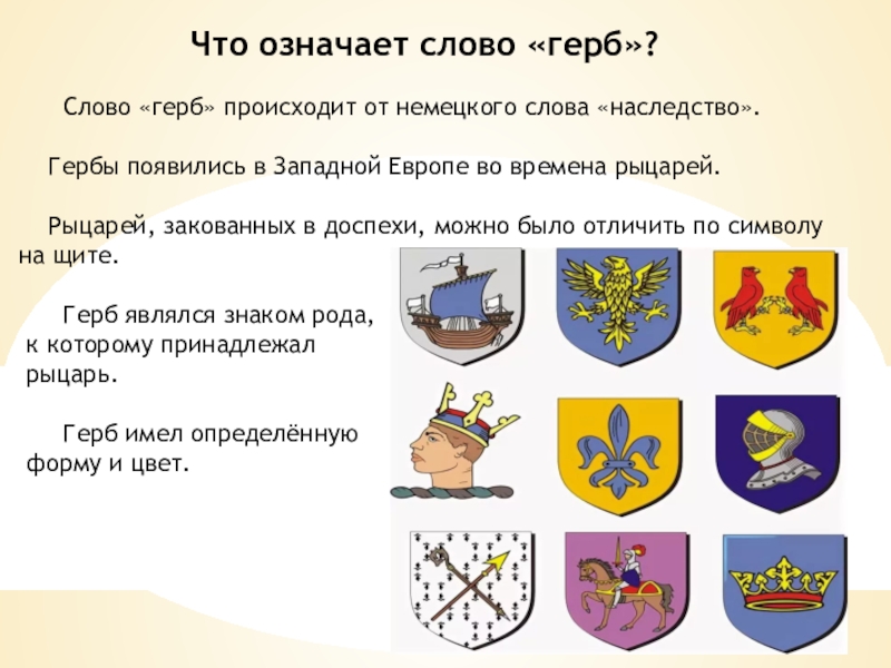 Какое значение герба. Что означают символы на гербе. Геральдические символы на гербах. Что значат символы на гербах.