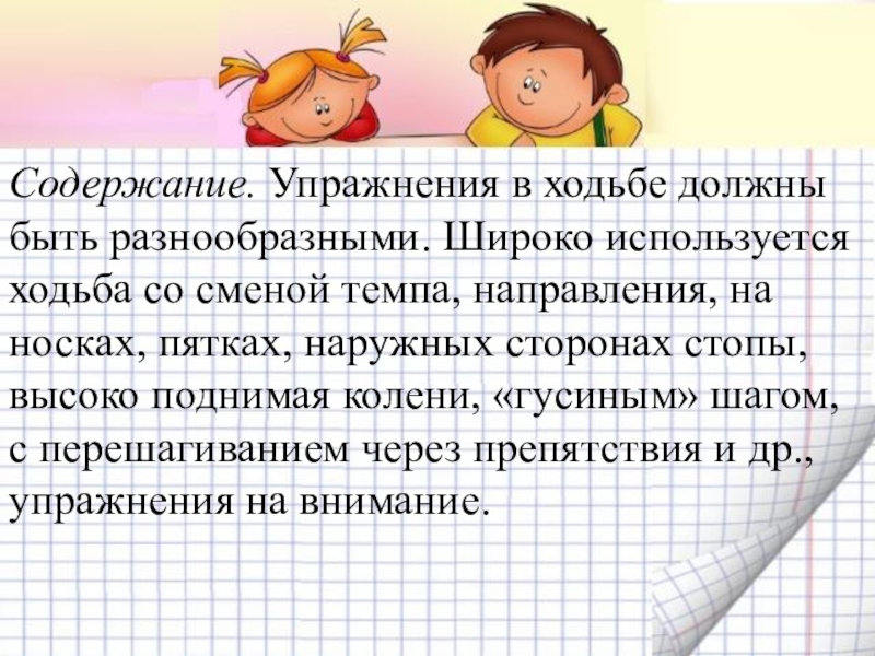 Пересказ про спортивную игру про гимнастику пересказ. Методика составления и проведения комплекса физкультурной паузы. Содержание гимнастика. Формы проведения физкультурных занятий в баскетболе. Вилыспортивной гимнастики.