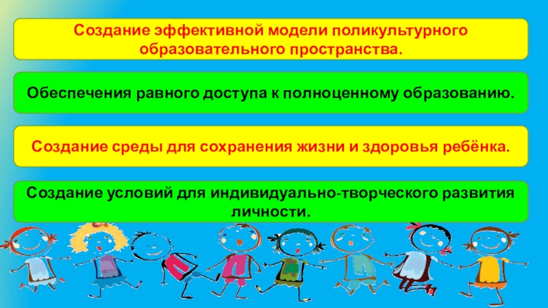 Поликультурное воспитание. Поликультурное воспитание в ДОУ. Модели поликультурного образования. Поликультурное образовательное пространство. Полилингвальная модель поликультурного образования.