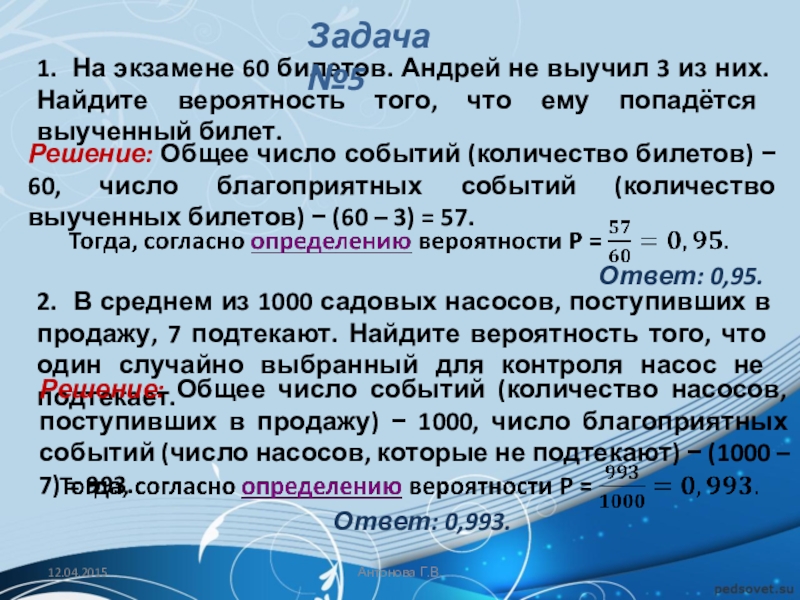 Найдите вероятность того что ему попадется выученный билет.