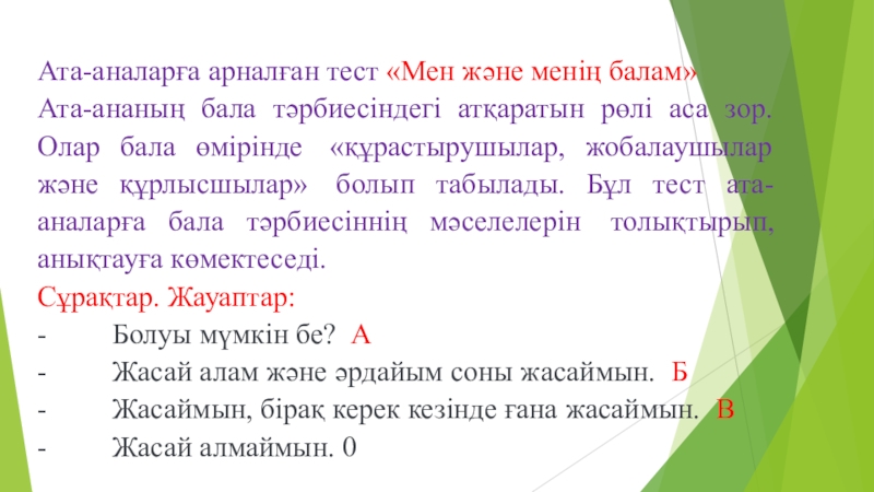 Ата аналар жиналысы балабақшада презентация