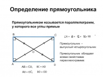 Геометрия, 8 класс, Четырехугольники