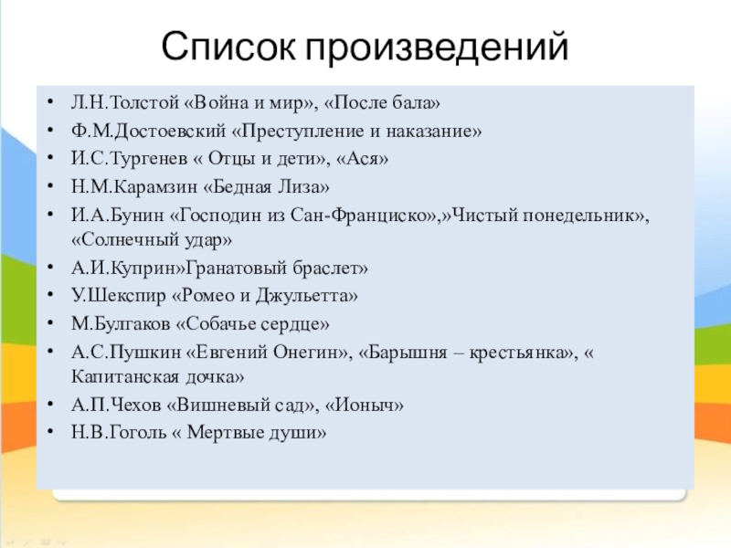 Романы 10 класса. Литература 10-11 класс список произведений. Литература 10 класс список произведений. Литературные произведения 10-11 класс список. Литература 10 класс список произведений по программе.