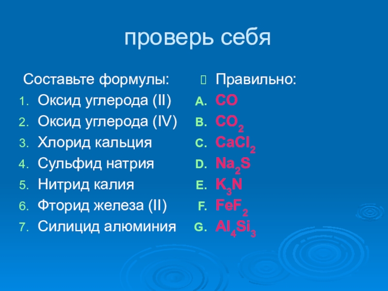 Презентация на тему степень окисления 8 класс