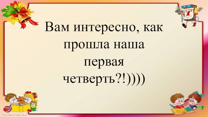 Итоговый классный час 4 класс с презентацией