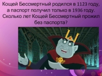 Презентация по математике на тему Смешные задачи