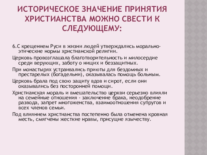 Реферат: Принятие христианства на Руси и развитие благотворительности