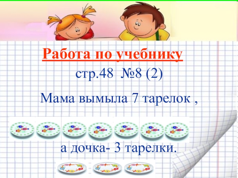 Вычитание числа 8 1 класс 21 век презентация