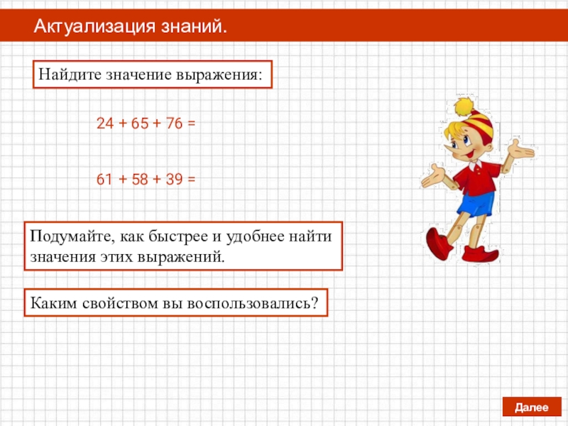 Переместительное свойство сложения 1 класс презентация перспектива