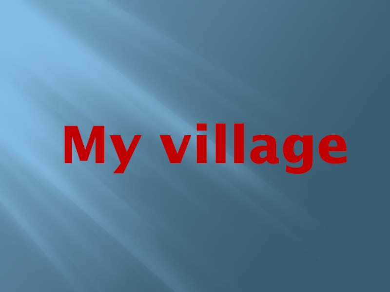 Презентация Презентация по английскому языку My village