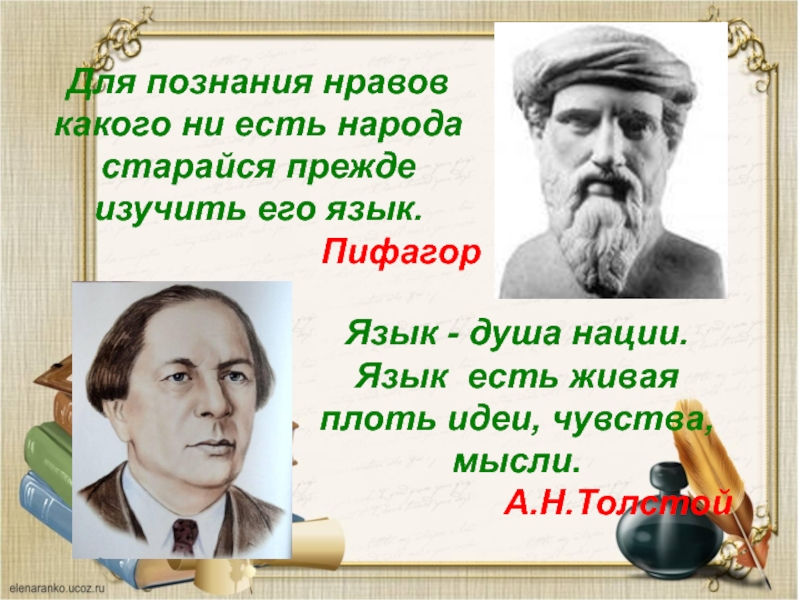 Презентация на тему родной язык русский язык