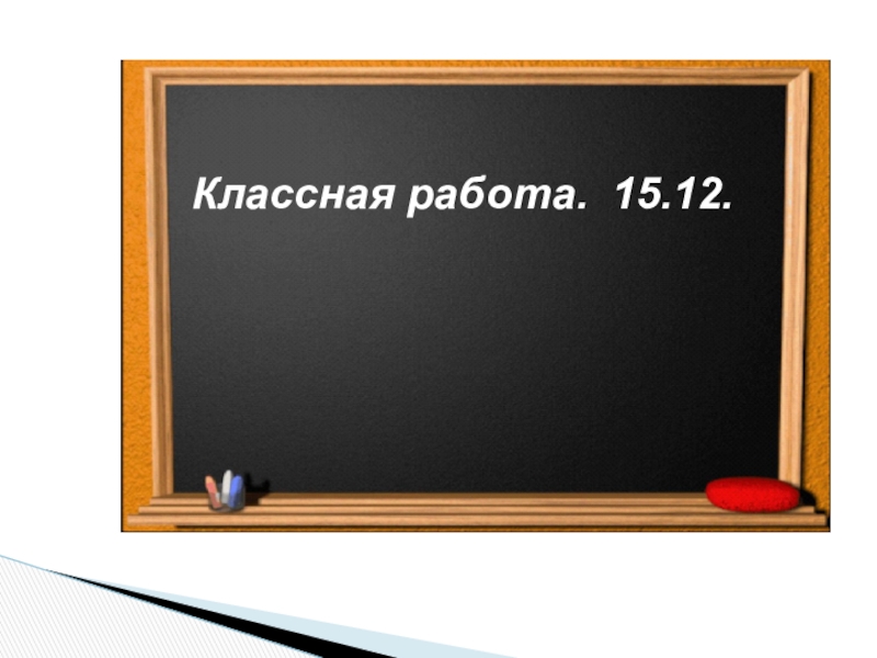 Нахождение неизвестного множителя неизвестного делимого неизвестного делителя 4 класс презентация