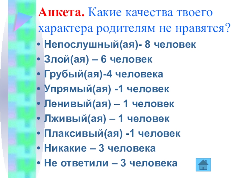 Родительское собрание воспитание сознательной дисциплины