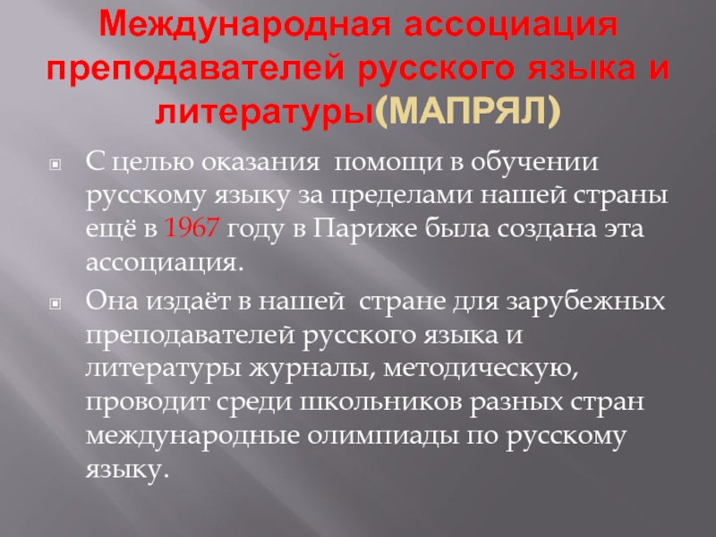 Международная ассоциация преподавателей