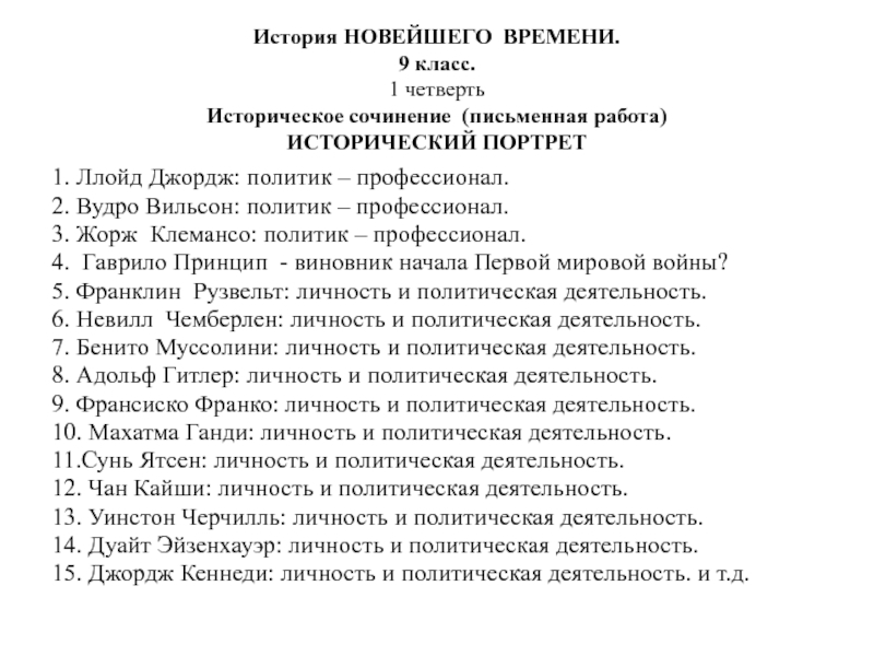 Историческое Эссе Дмитрий Донской
