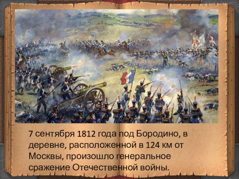 Изображение войны 1812 года