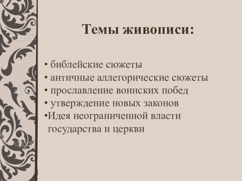 Аллегорические циклы арс нова презентация 10 класс мхк