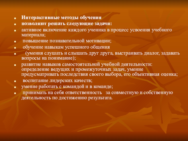 Презентация интерактивные технологии в начальной школе