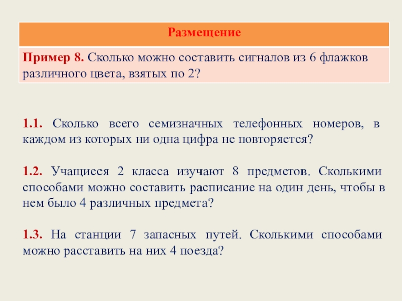 Сколько существует различных семизначных телефонных номеров