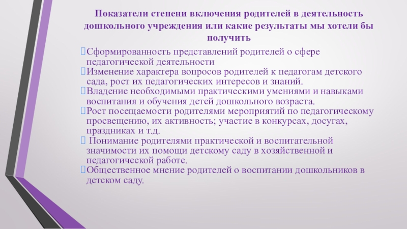 Презентация вовлечение родителей в совместную с ребенком деятельность