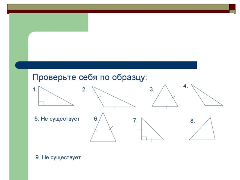 Проект в стране треугольников