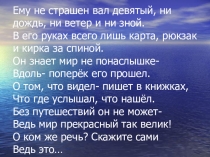 Презентация по окружающему миру Путешествие по родной стране