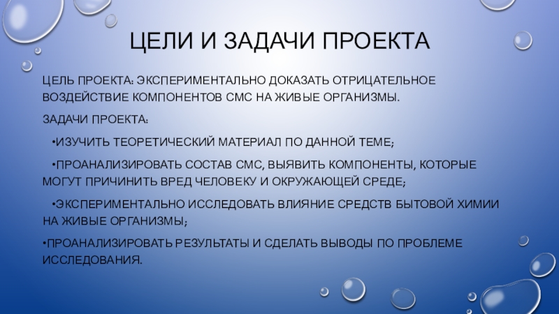 Влияние компонентов косметики на организм человека проект по химии