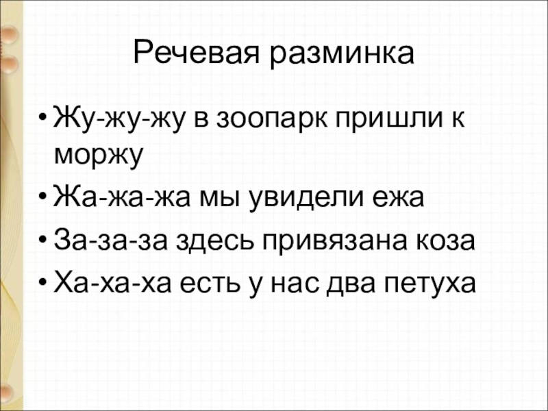 1 класс литературное чтение сердитый дог буль презентация