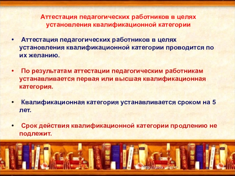 Аттестация педагогических работников презентация