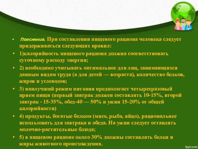 Энергозатраты человека и пищевой рацион презентация 8 класс