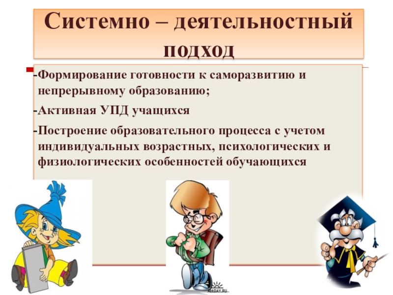 Результаты системно деятельностного подхода. Деятельностный подход в обучении картинки. Системно-деятельностный подход картинки. Деятельностный подход картинки для презентации. Деятельностный подход иллюстрация.