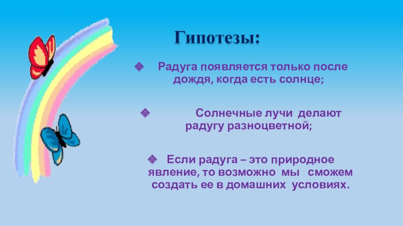 Текст радуга возникает. После дождя появляется Радуга. Гипотеза про радугу. Почему появляется Радуга после дождя. Почему появляется Радуга после дождя для детей.