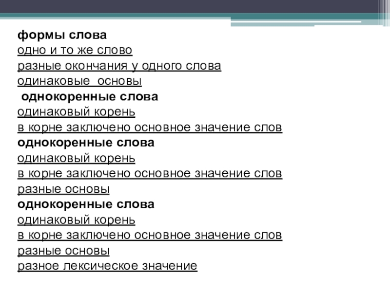 Ж д е слово. Формы одного слова. Формы слова примеры. Разные формы слова. Формы одного слова примеры 3 класс.