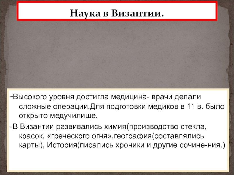 Империя наука. Выдающиеся врачи Византии. Категории врачей в Византии. Перечислить врачей Византии. Что нельзя было у Византийский врачей.