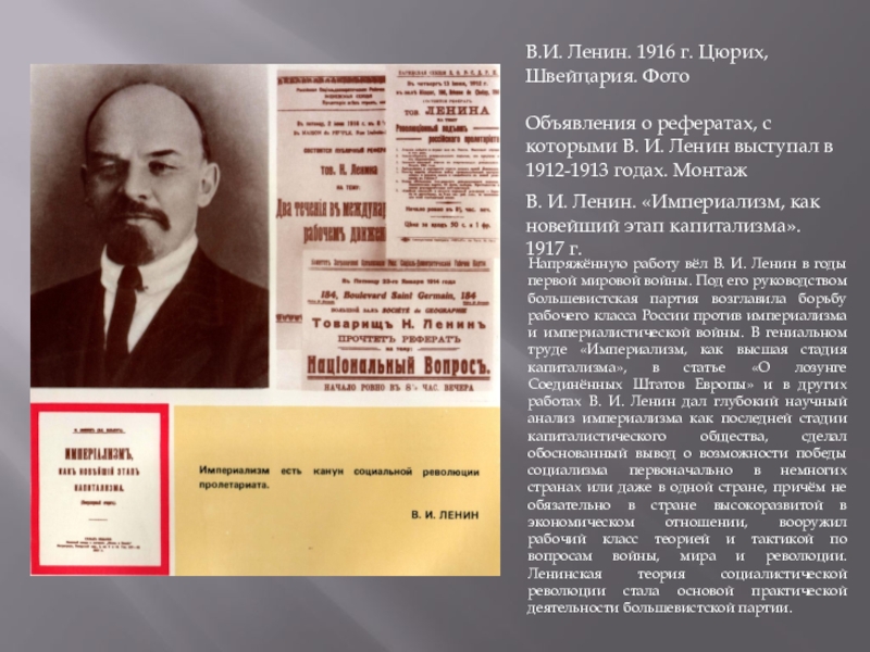 Курсовая работа: Начало революционной деятельности В.И. Ленина