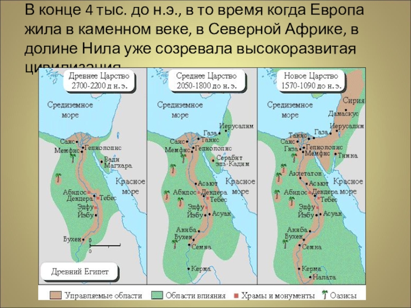 Египетское царство