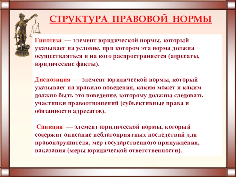 Правовой элемент. Элемент юридической нормы который указывает на условия. Элемент условий действия юридической нормы. Гипотеза это элемент правовой нормы в котором. Гипотеза юридической нормы указывает.