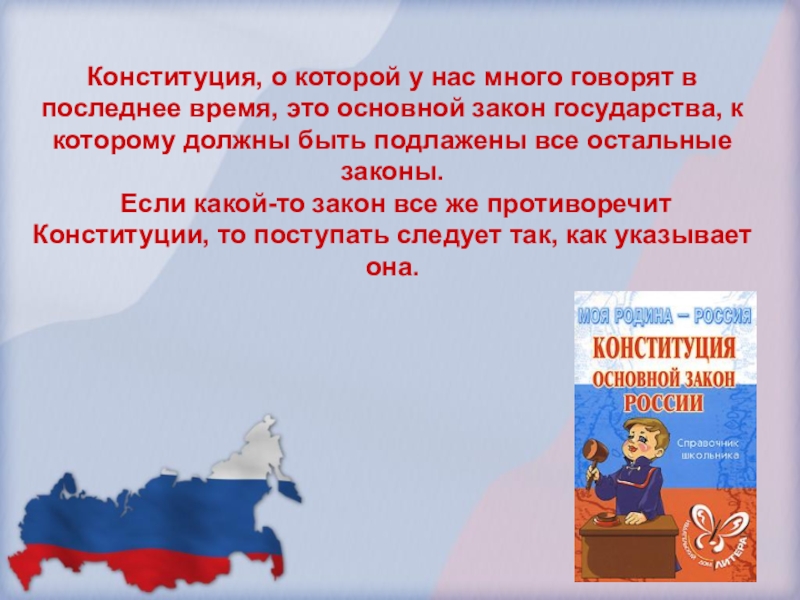 Тех карта 4 класс окружающий мир основной закон россии и права человека