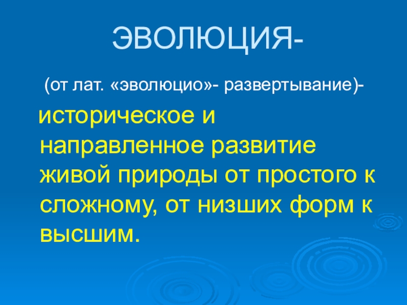 Презентация по биологии 9 класс борьба за существование