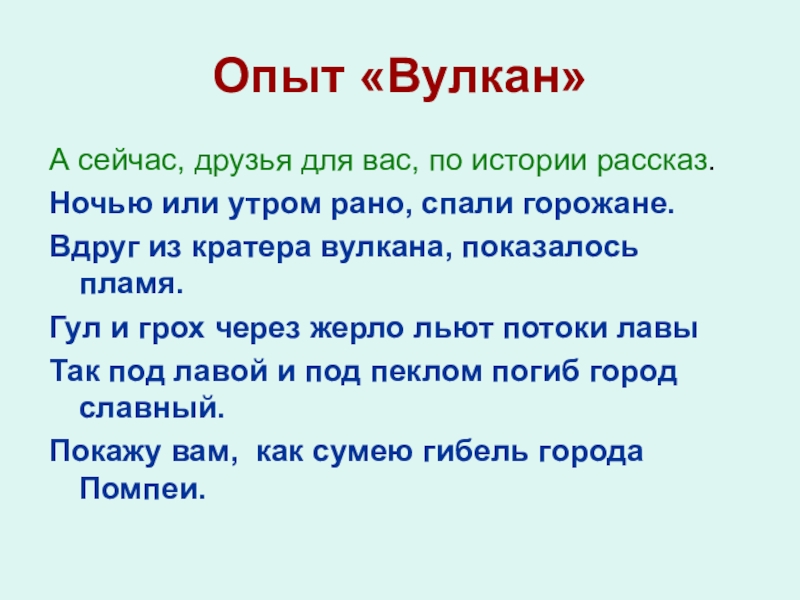 Опыт вулкан. Опыт вулкан цели. Презентация опыты вулканы. Цель и задачи опыта,, вулкан,,. Описание опыта вулкан для детей.