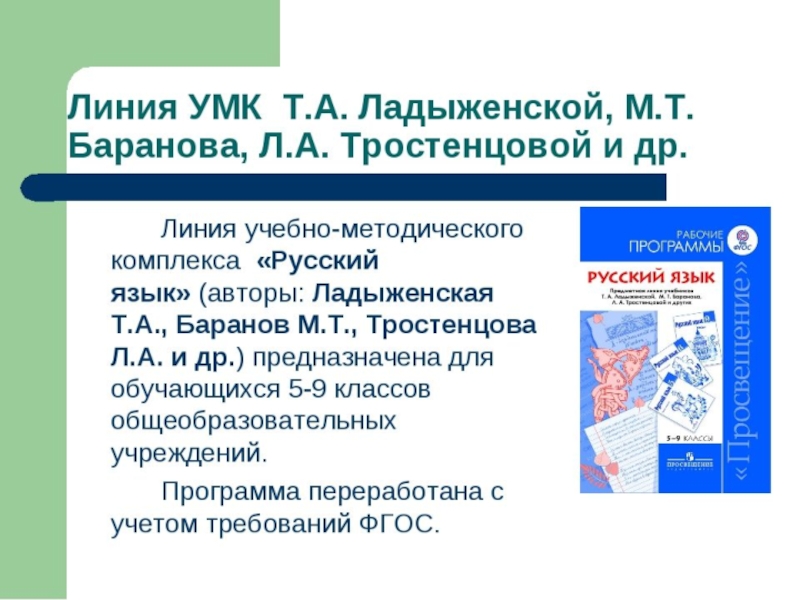 Технологическая карта урока по русскому языку 8 класс фгос ладыженская