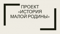 Презентация по краеведению История владельцев земель Ворсмы История 7 класс