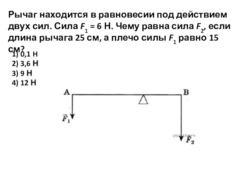 Рисунок рычаг находящийся в равновесии