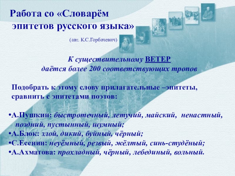 Презентация словарь эпитетов