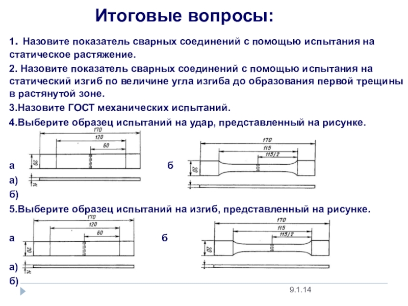 Контроль сварных швов на герметичность презентация