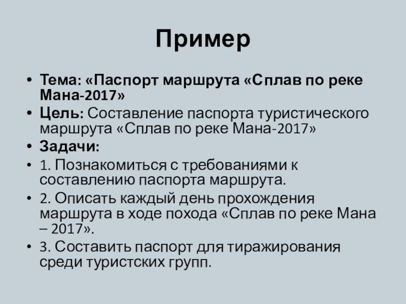 Паспорт туристского маршрута образец